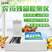 便携式农药残留茄子视频APP懂你更多仪怎么样