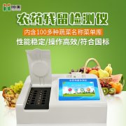 便携农药残留茄子视频APP懂你更多仪器使用方法