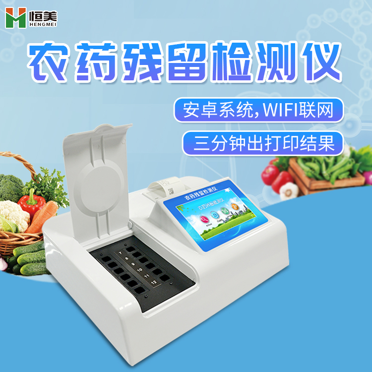 农产品农药残留茄子视频APP懂你更多仪器.jpg