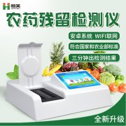 便携式农药快速茄子视频APP懂你更多仪哪家好