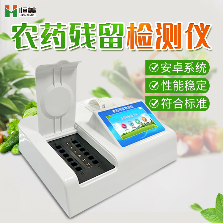 蔬菜农药残留茄子视频APP懂你更多仪器